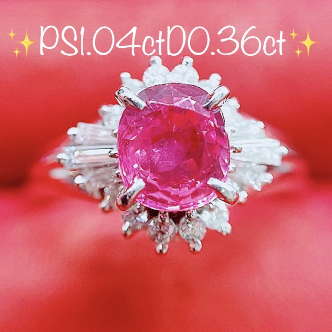 即決☆1.04ct☆✨ピンクサファイア0.36ctダイヤモンドプラチナリング指輪-