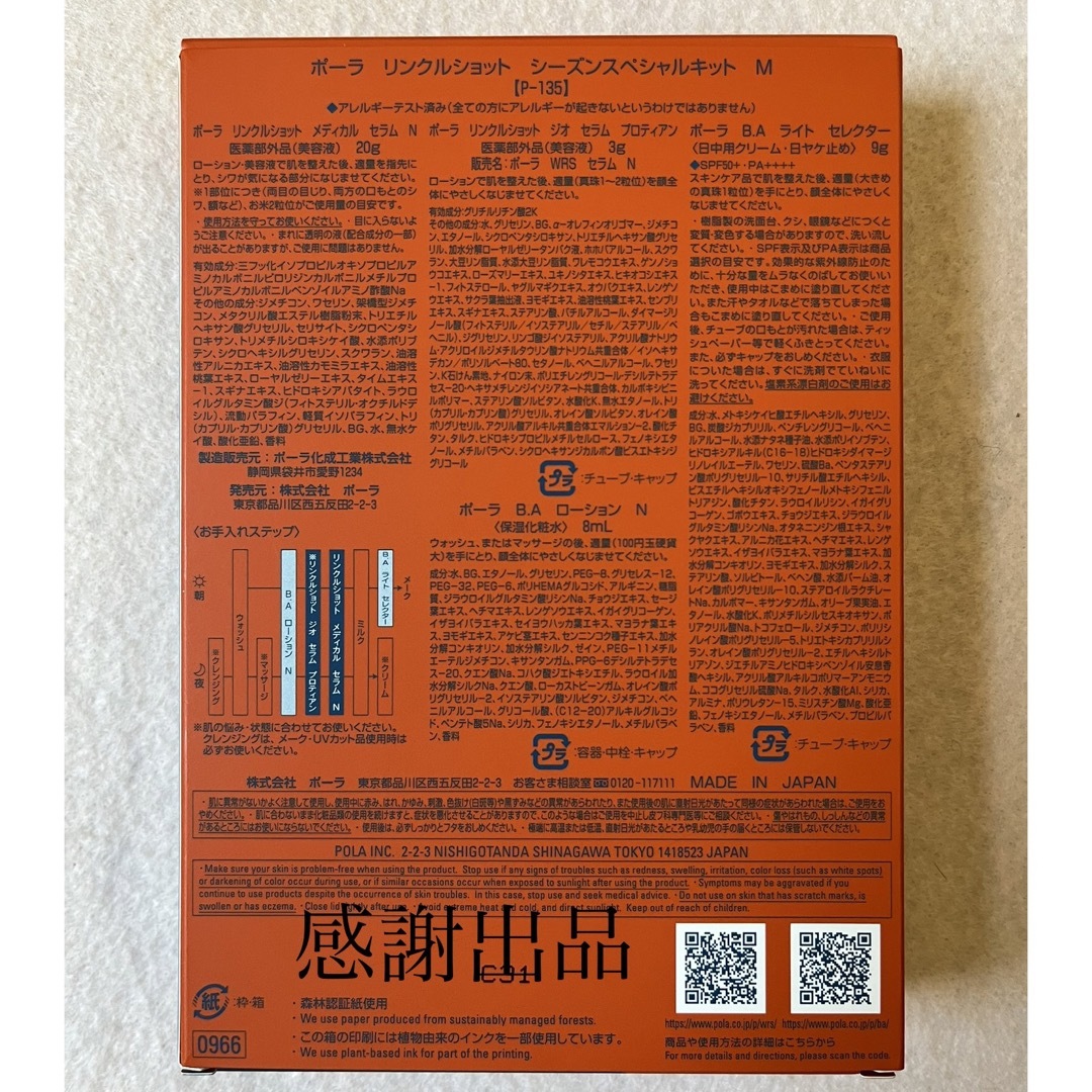新着商品 リンクルショット メディカル セラム シーズンスペシャル