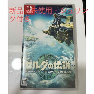 ニンテンドウ(任天堂)のゼルダの伝説　ティアーズ オブ ザ キングダム Switch(家庭用ゲームソフト)