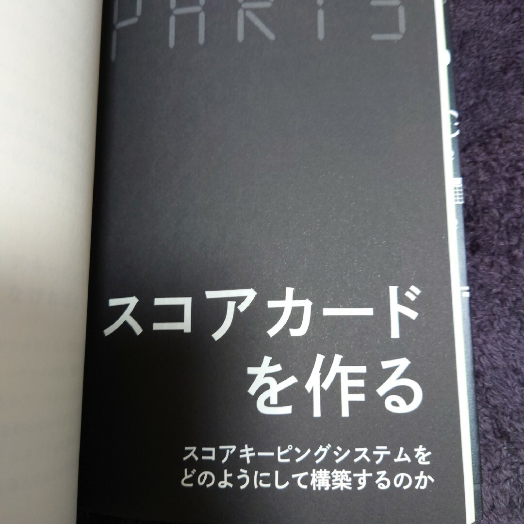 【セット】スコアをつければ組織は動く/人と組織を変えるための「言葉」の影響力 エンタメ/ホビーの本(ビジネス/経済)の商品写真