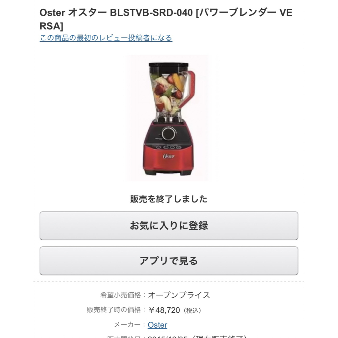 Oster ベルーサ パワーブレンダーミキサー BLSTVB-SRD-040 スマホ/家電/カメラの調理家電(ジューサー/ミキサー)の商品写真