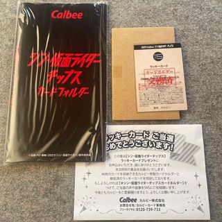 カルビー(カルビー)のシン・仮面ライダー　チップス　カードフォルダー(カード)