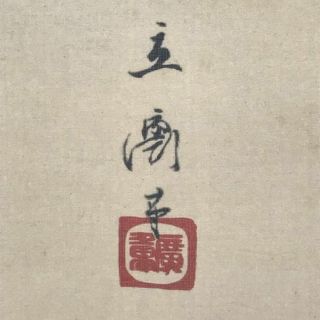 真作】後藤杏塢/山水観滝図/山水人物図/掛軸☆宝船☆AB-594の通販 by