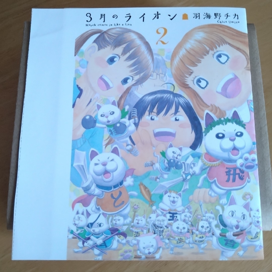 三浦建太郎イラスト 3月のライオン付替カバー ヤングアニマル付録-