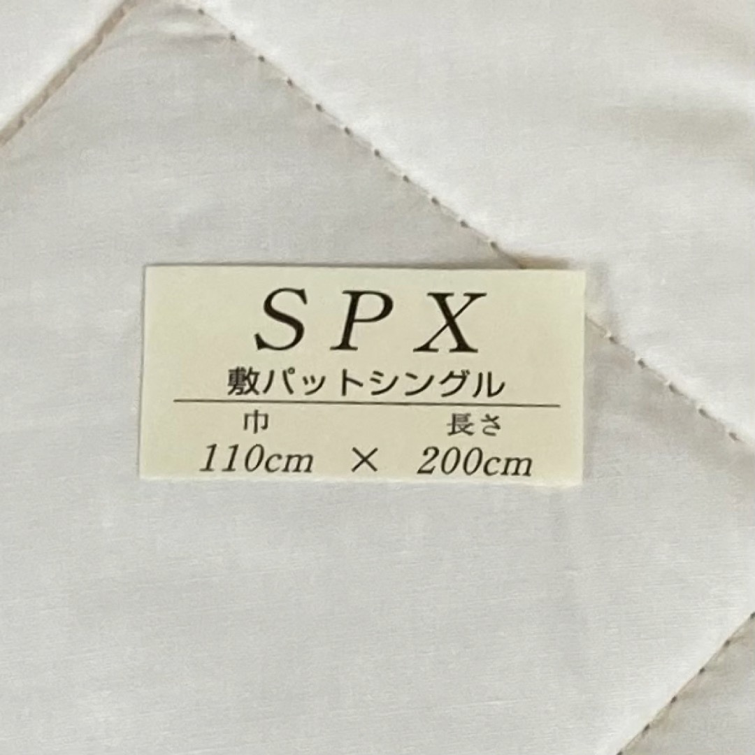 ヘルスウェーブ  すややか 敷パット SPX シングル 整体 インテリア/住まい/日用品の寝具(シーツ/カバー)の商品写真