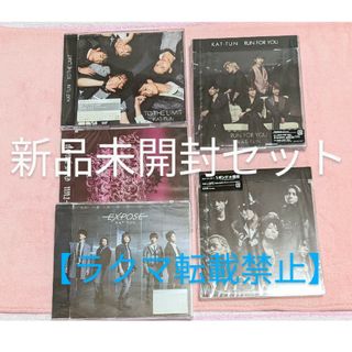 カトゥーン(KAT-TUN)のKAT-TUN シングルCD 初回限定盤  通常盤セット RUN FOR YOU(ポップス/ロック(邦楽))