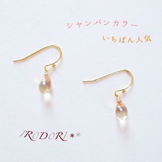 金具変更】2-7. しずくピアス＊シャンパン　チェコ　ドロップ(ピアス)