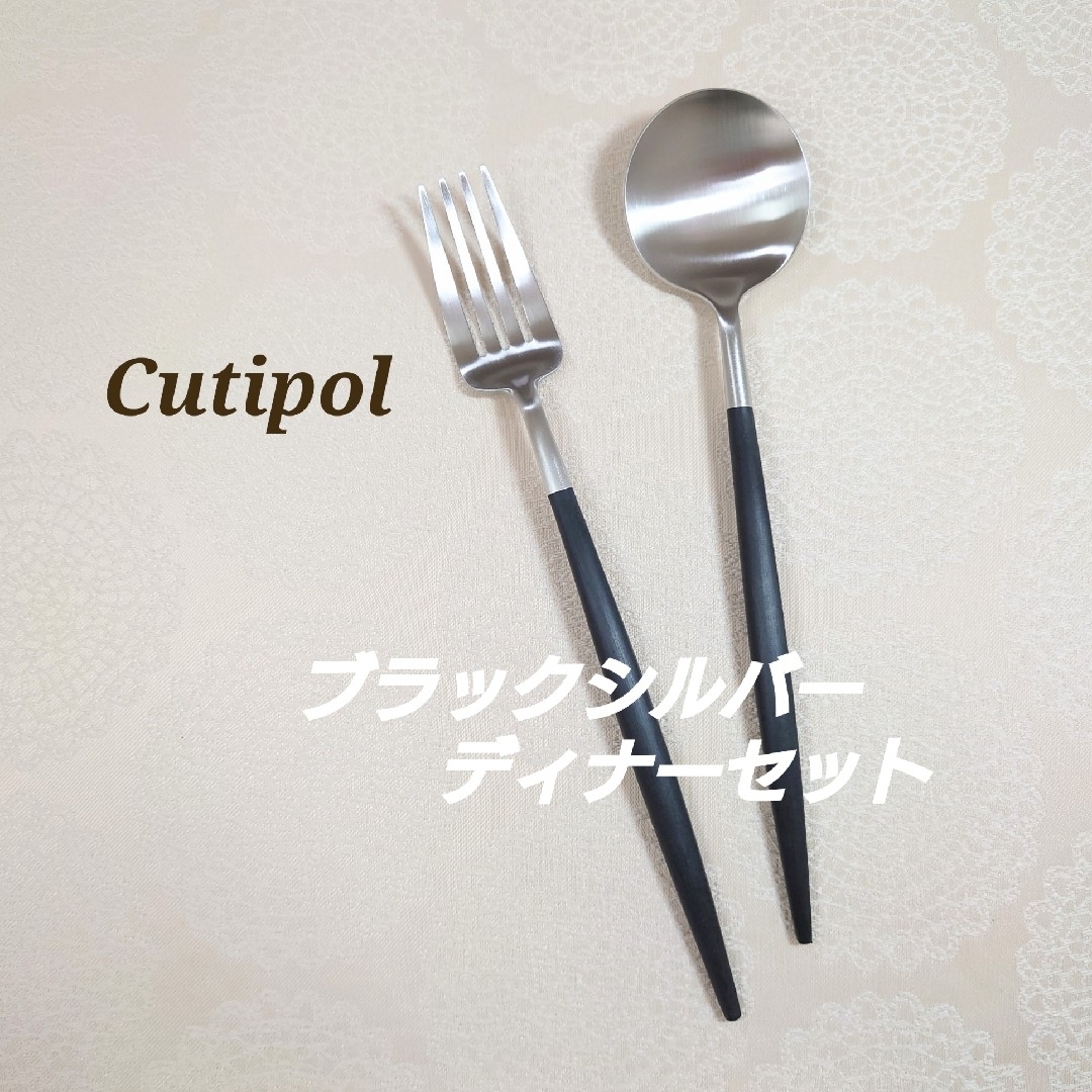 Cutipol - クチポール GOA ブラックシルバー ディナーセットの通販 by
