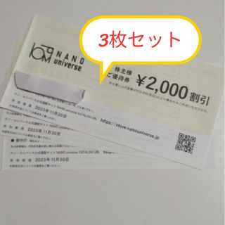 ナノユニバース(nano・universe)のTSI 株主優待 NANO universe 2000円 割引券 3枚(ショッピング)