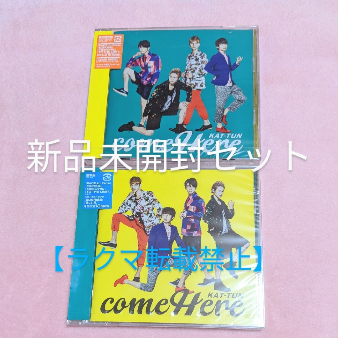新品  KAT-TUN『come Here』初回限定盤(CD＋DVD) 通常盤