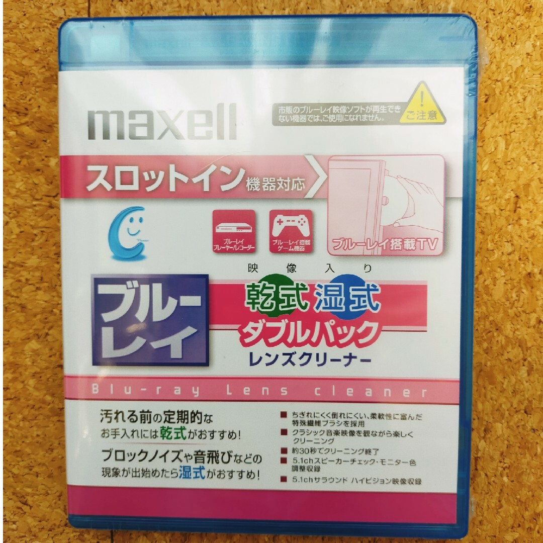 maxell(マクセル)のmaxell　ブルーレイ　レンズクリーナー　乾式湿式 エンタメ/ホビーのDVD/ブルーレイ(その他)の商品写真