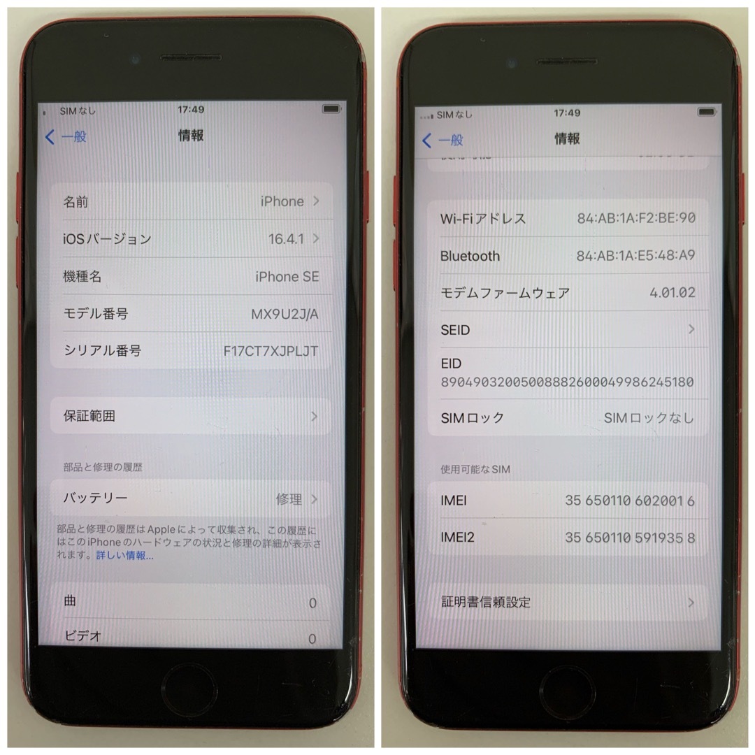 iPhone - ジャンク‼️ iPhone SE 第2世代 レッド 64GB SIMロック解除済 ...