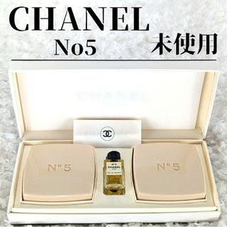 シャネル(CHANEL)の未使用 CHANEL 5番 香水 石鹸(香水(女性用))