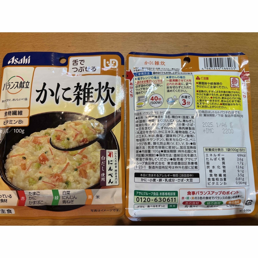 アサヒ食品・バランス献立(舌でつぶせる)雑炊３種(計４６食)　レトルト食品