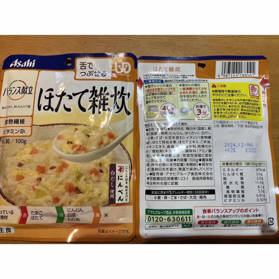 アサヒ食品・バランス献立(舌でつぶせる)雑炊３種(計４６食)