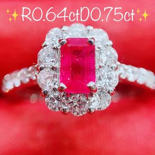 ★0.64ct★✨ルビー0.75ctダイヤモンドプラチナリング指輪(リング(指輪))