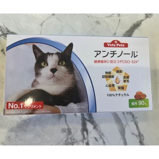 アンチノール　猫用　新品未開封(猫)