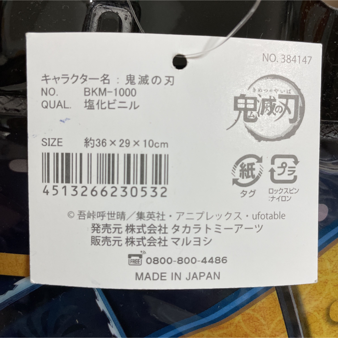 Takara Tomy(タカラトミー)の新品 鬼滅の刃 プールバック タグ付き 未使用 36×29×10cm 日本製 キッズ/ベビー/マタニティのこども用バッグ(その他)の商品写真