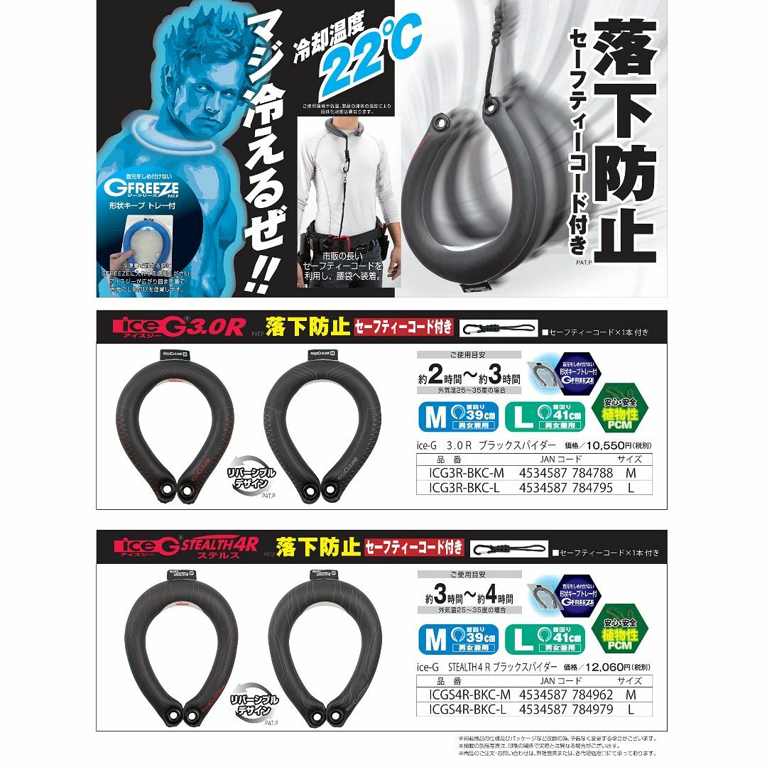 YAMASHIN iceG 3.0 R 涼感ネックリング 黒 セーフティコード付