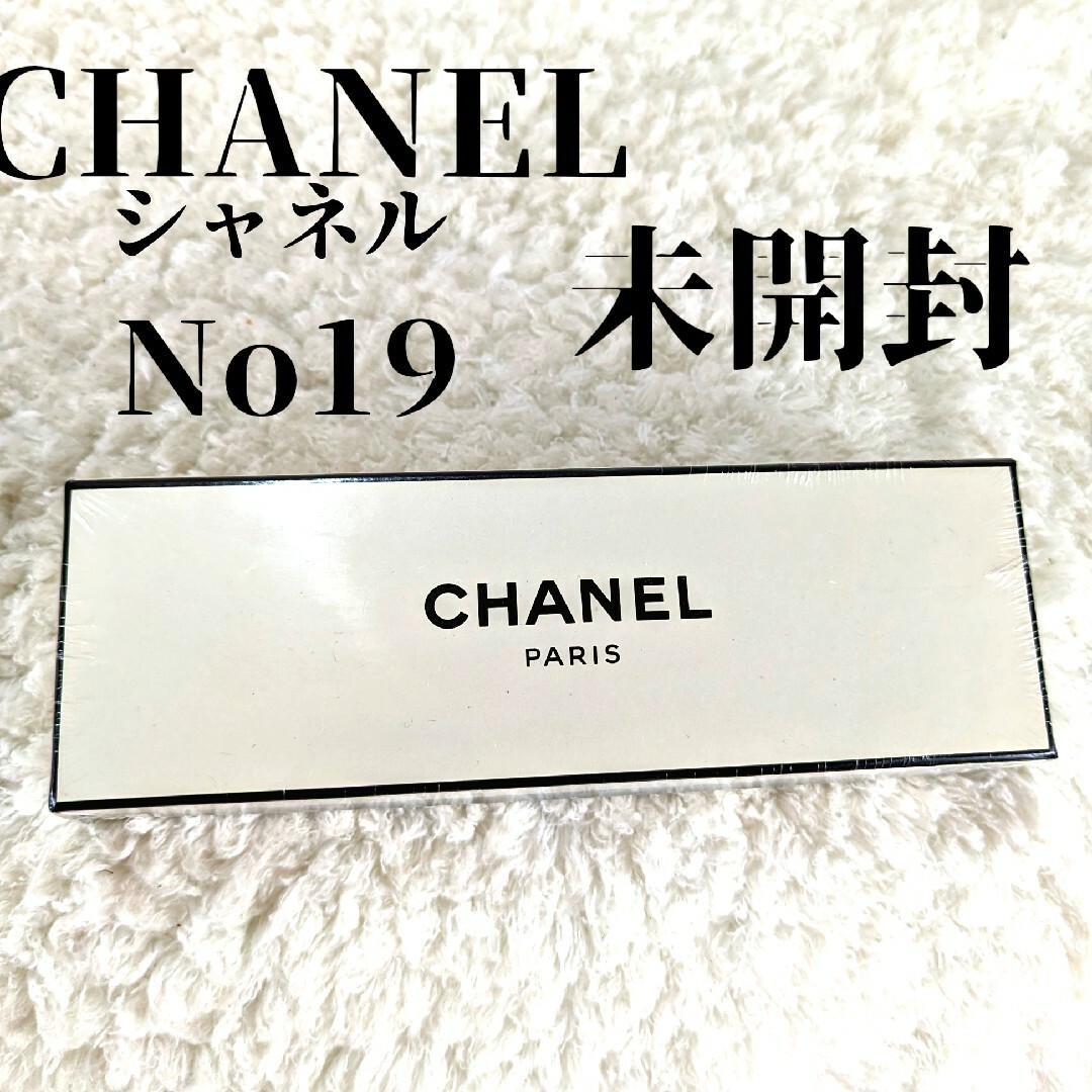 未開封 CHANEL  シャネル 19番