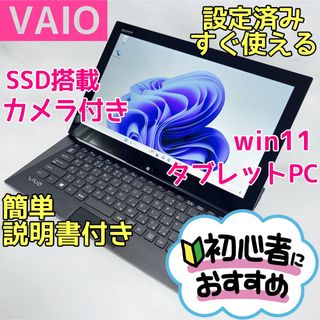 B-16レア【VAIO♡i5/Blu-ray.SSD】初心者◎すぐ使えるPC