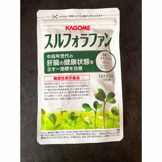 定期入れの KAGOME カゴメ スルフォラファン 93粒×2袋 健康用品