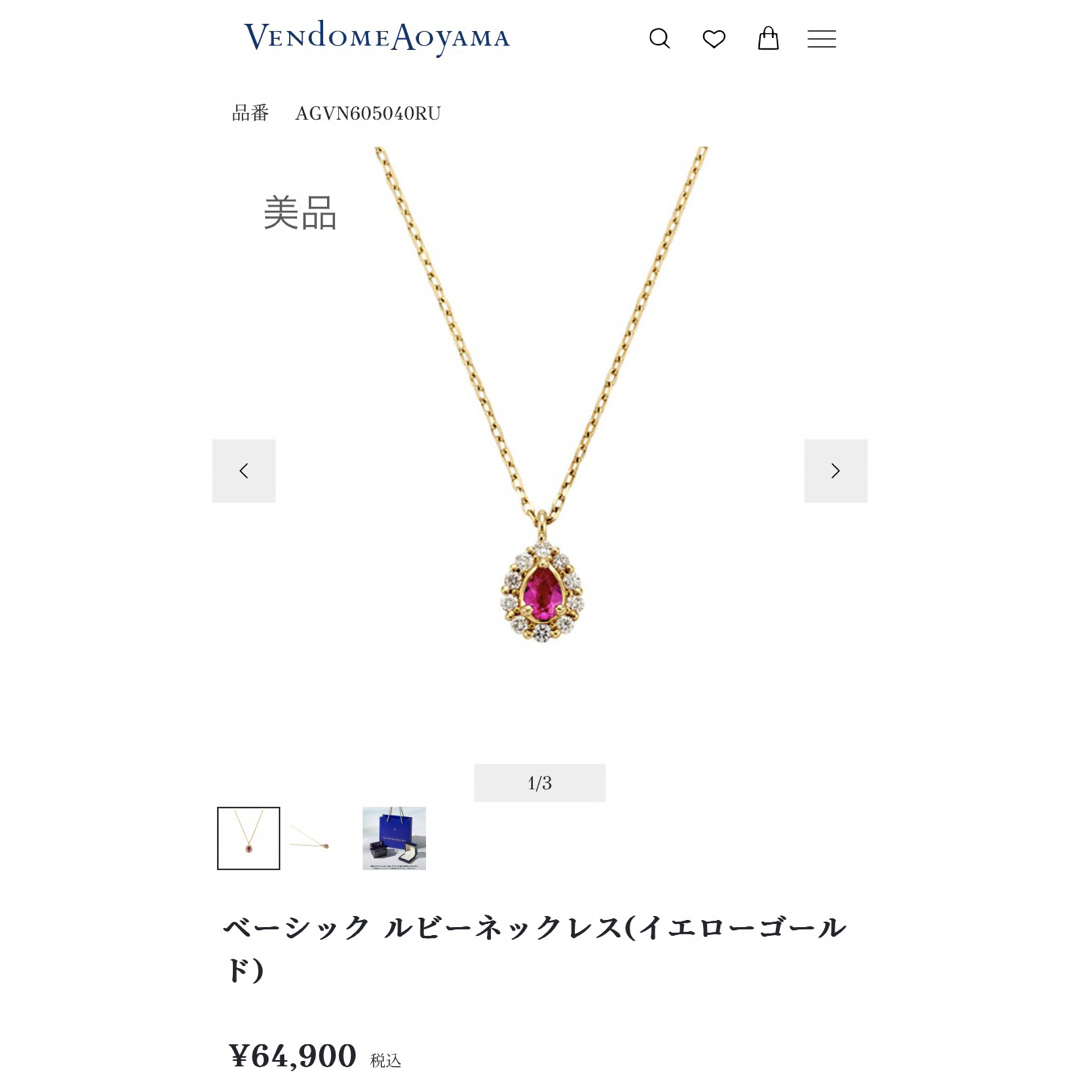 Vendome Aoyama(ヴァンドームアオヤマ)のヴァンドーム青山　ルビーネックレス レディースのアクセサリー(ネックレス)の商品写真