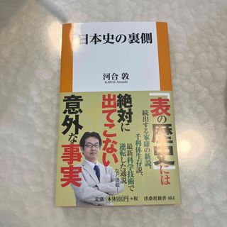 日本史の裏側　(その他)