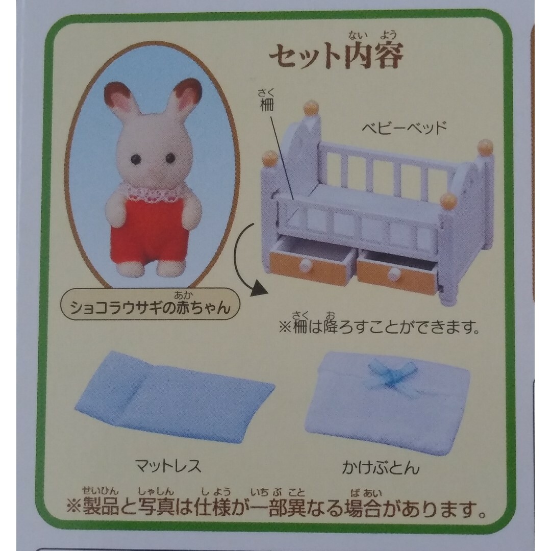 EPOCH(エポック)のシルバニアファミリー　ショコラウサギの赤ちゃん　家具セット エンタメ/ホビーのおもちゃ/ぬいぐるみ(キャラクターグッズ)の商品写真