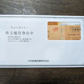 JR九州高速船　株主優待割引券　JR九州グループ株主割引券　JR九州　株主優待(その他)