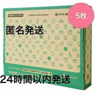 宅急便コンパクト専用BOX 5枚 45(ラッピング/包装)