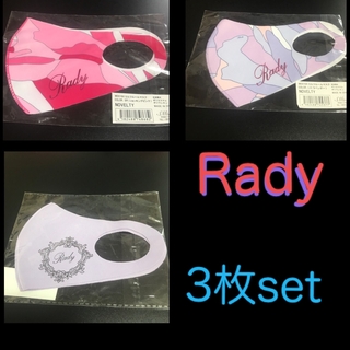 レディー(Rady)のRady ノベルティマスク3枚set(日用品/生活雑貨)