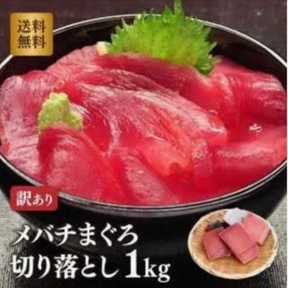 天然 メバチマグロ バチ 1キロ ブロック分け 冷凍(刺身用)訳あり商品 ラスト(魚介)