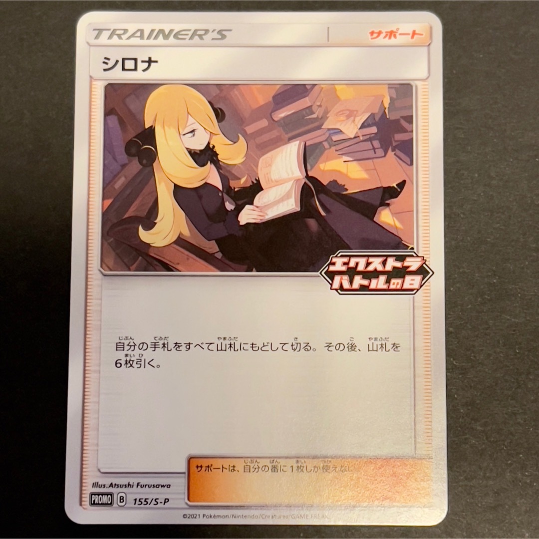 3年保証 即日出荷 ポケモンカード シロナ エクストラバトルの日