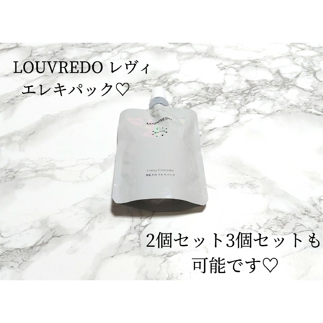 LOUVREDO ルーヴルドー レヴィ エレキパック 1個