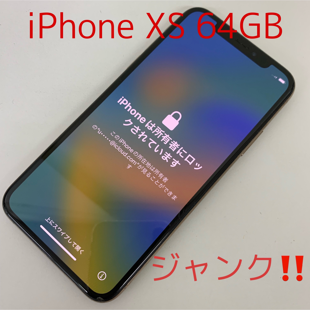 iPhone - ジャンク‼️ iPhone XS ゴールド 64GB ソフトバンクの通販 by ...