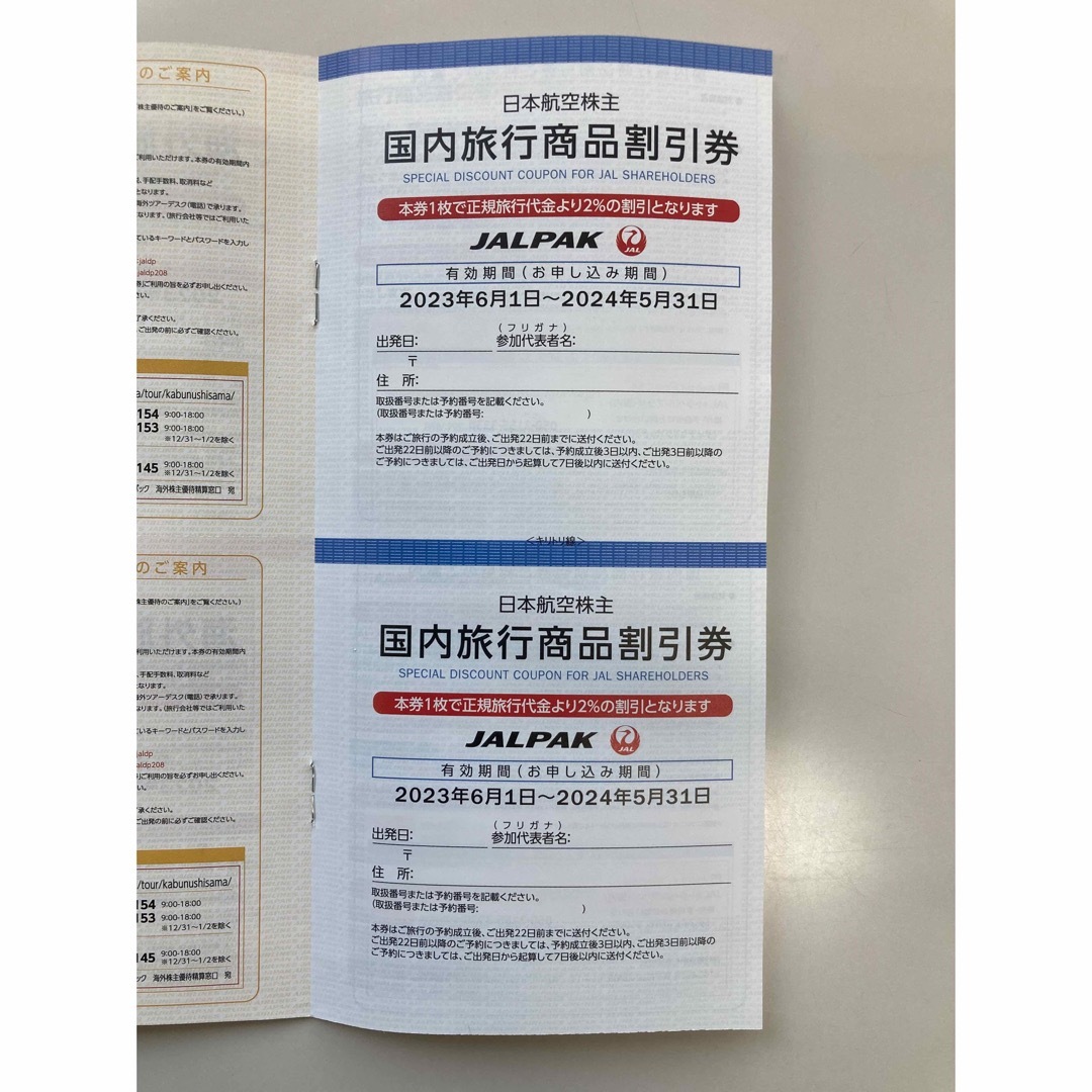 JAL(日本航空)(ジャル(ニホンコウクウ))の日本航空　株主割引券　2枚 チケットの優待券/割引券(その他)の商品写真
