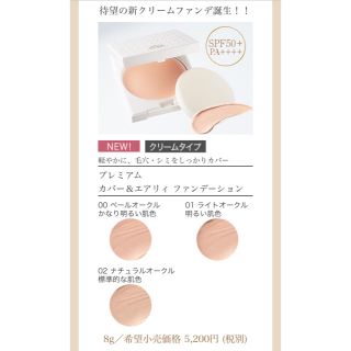 コスメキッチン(Cosme Kitchen)のくまっちさん専用【一回使用品】24h cosme プレミアムカバー(ファンデーション)