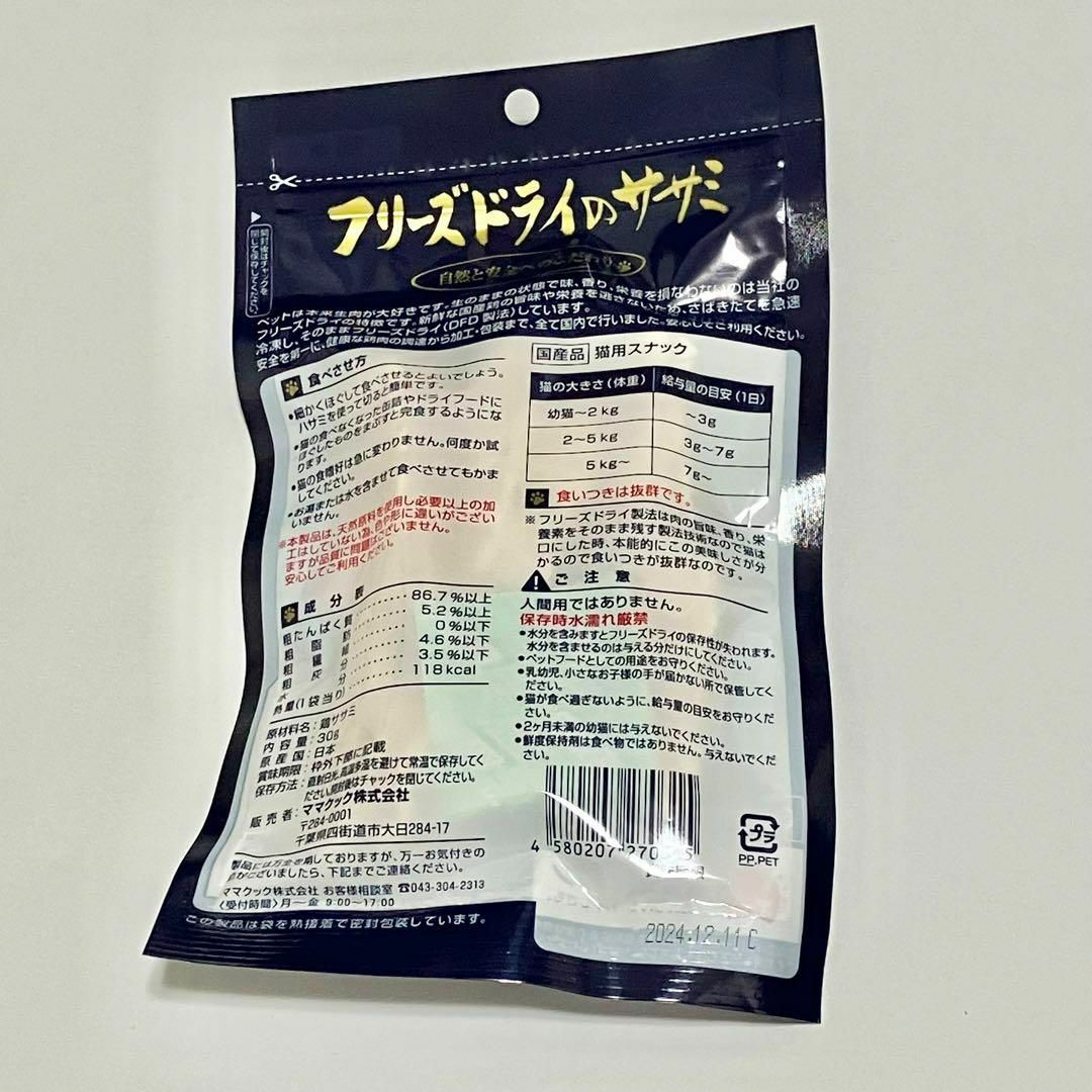 ママクック フリーズドライのササミ 猫用30g 3袋【ワガママな子にこそ!】の通販 by リンダ@日用品続々出品予定|ラクマ ママクック フリーズドライのササミ 猫用30g 3袋