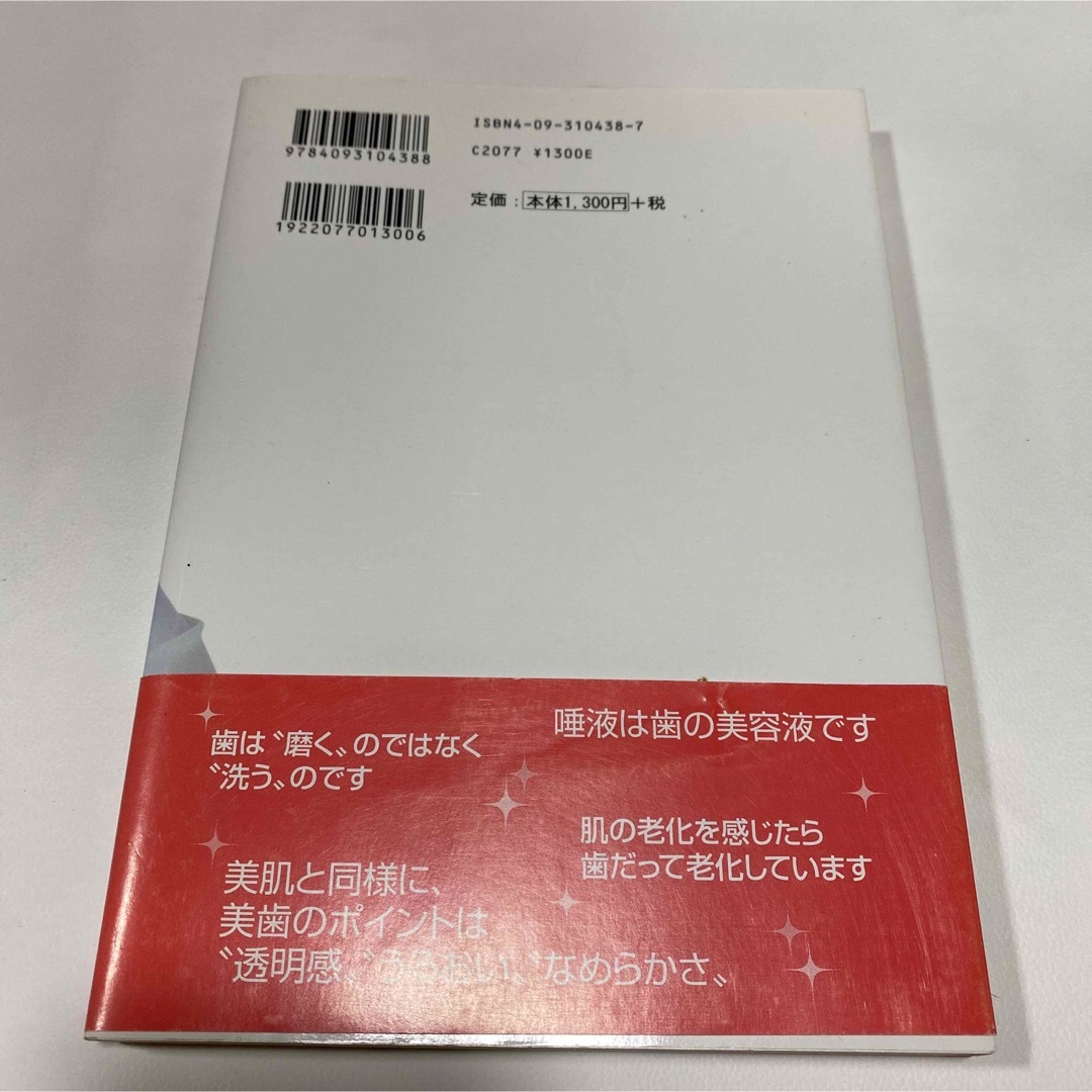 美歯道 Ｄｒ．さとこの美人養成 エンタメ/ホビーの本(その他)の商品写真