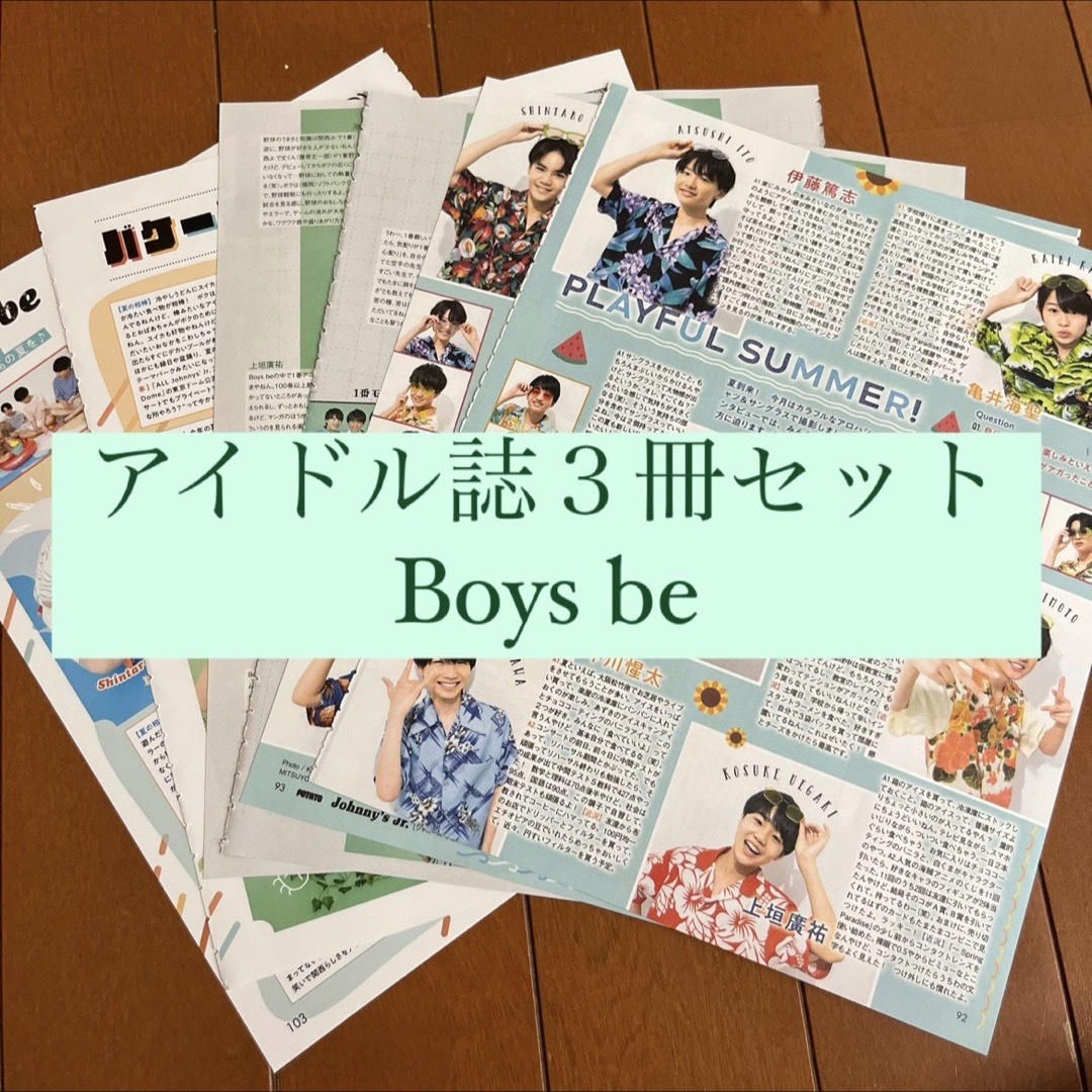 ジャニーズJr. - Boys be POTATO WINK UP DUET 切り抜き 8月号の ジャニーズJr. - Boys be POTATO WINK UP DUET 切り抜き 8月号の