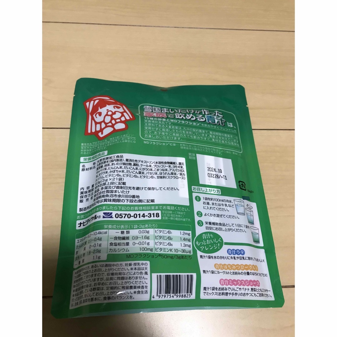 雪国まいたけ 青汁 3g × 21包入 3袋 食品/飲料/酒の健康食品(青汁/ケール加工食品)の商品写真