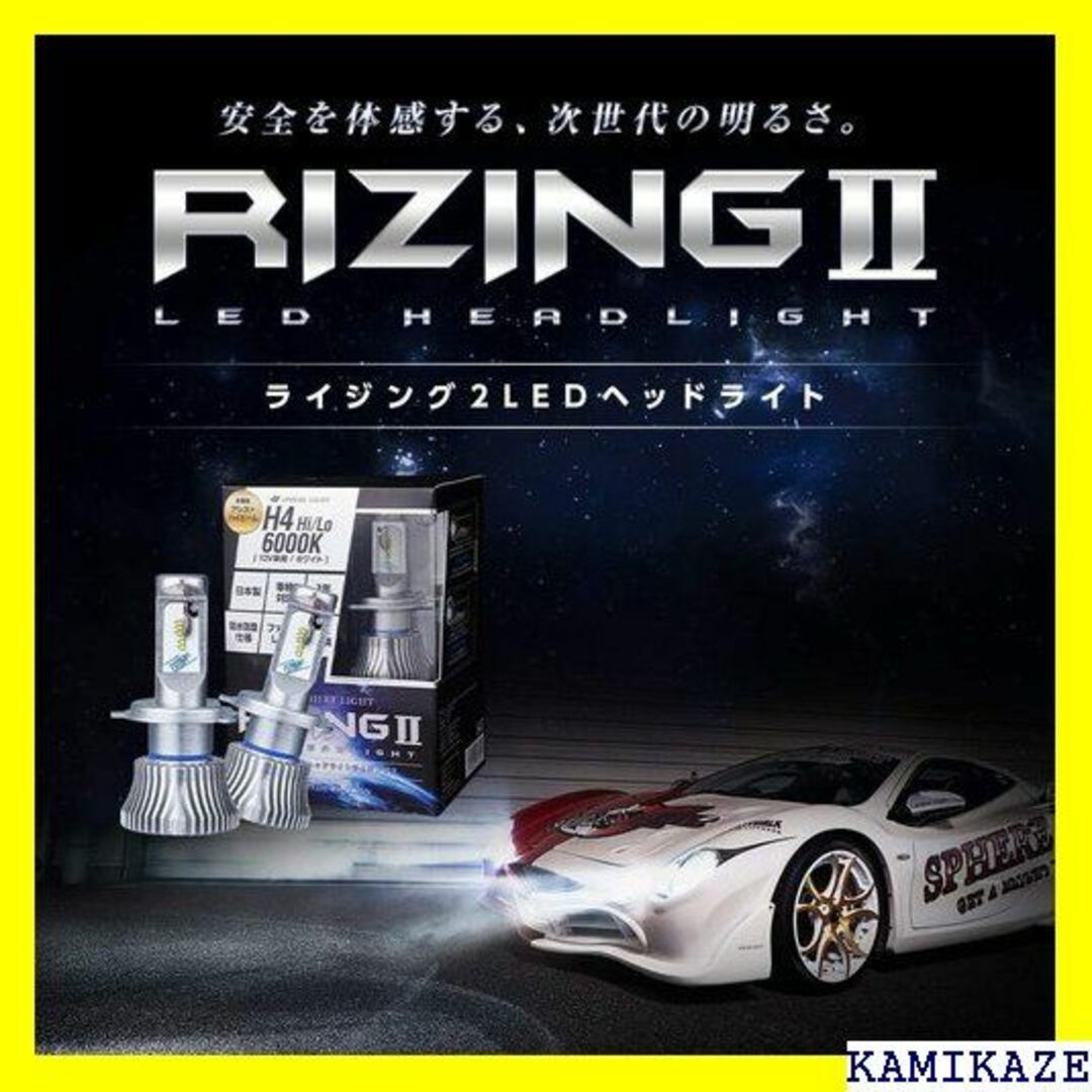 ☆ スフィアライト 日本製 車用LEDヘッドライト RIZ RH7045 698