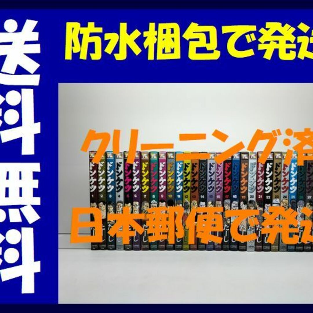 ドンケツ 28巻 全巻セット 全巻送料無料セット - 青年漫画 ドンケツ 28巻 全巻セット 全巻送料無料セット - 青年漫画