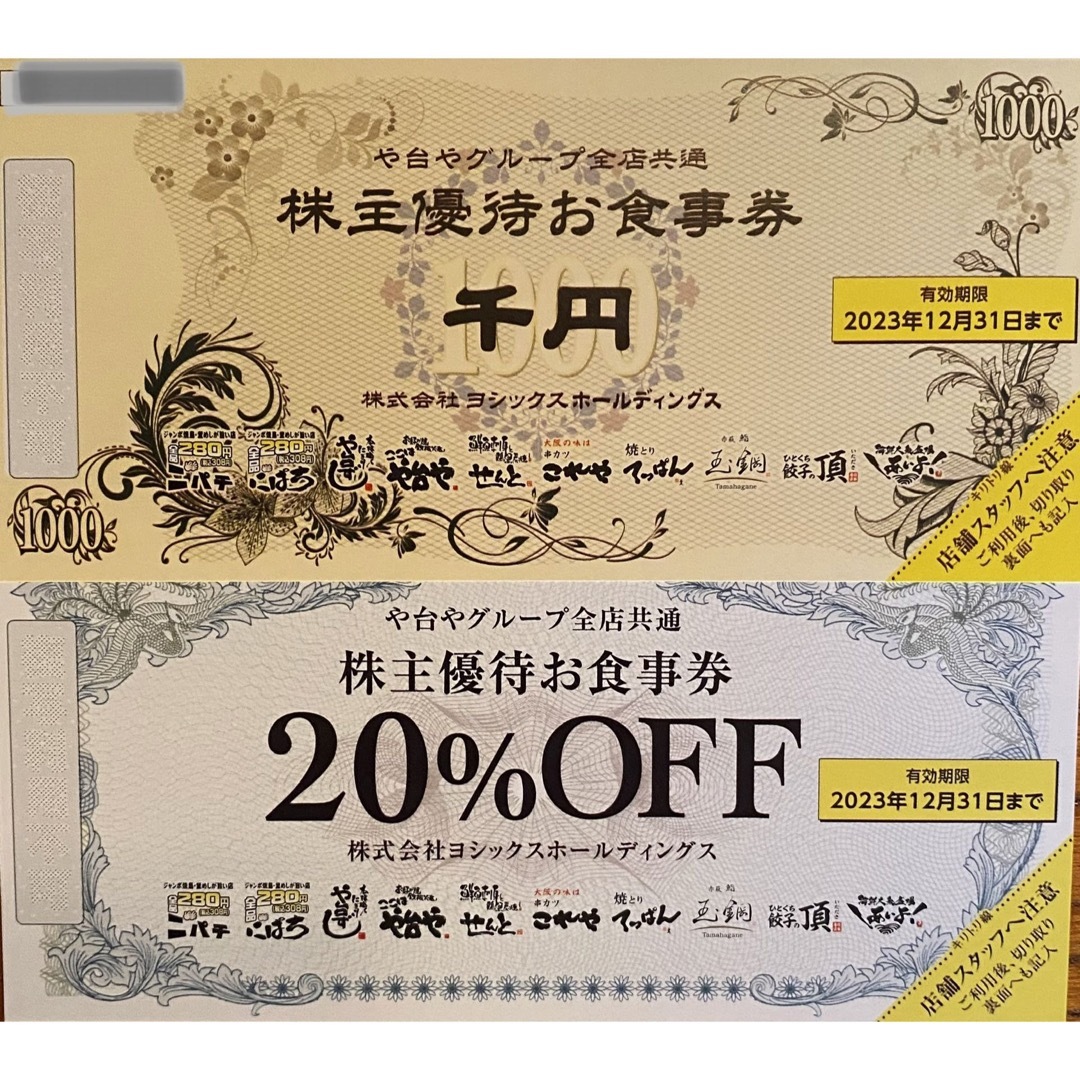 ★匿名配送　ヨシックス　株主優待お食事券6,000円分+20％OFF券20枚