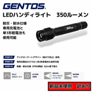 ジェントス(GENTOS)のLEDライト　ハンディライト ジェントス MG-932H 明るさ350ルーメン(ライト/ランタン)