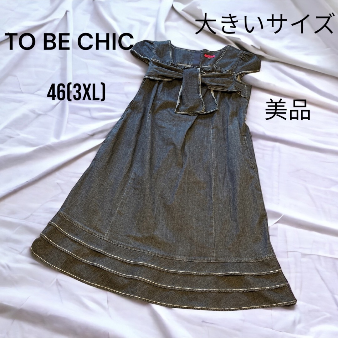 To be chic 46 胸元フリルワンピース　大きいサイズ☆