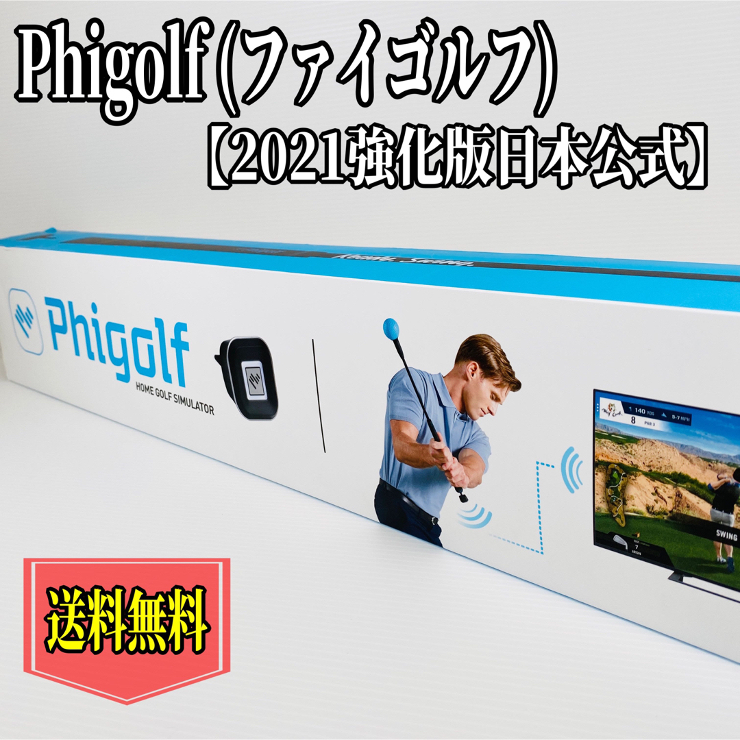 Phigolfファイゴルフ 2021強化版ゴルフシュミレーター - その他