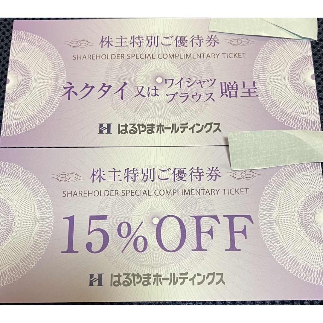 はるやま株主優待　贈呈券2枚＋15％割引券4枚