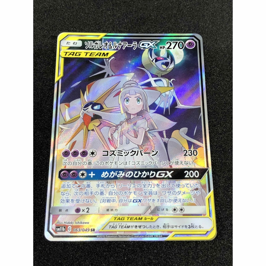 ソルガレオ\u0026ルナアーラGX   リーリエ美品